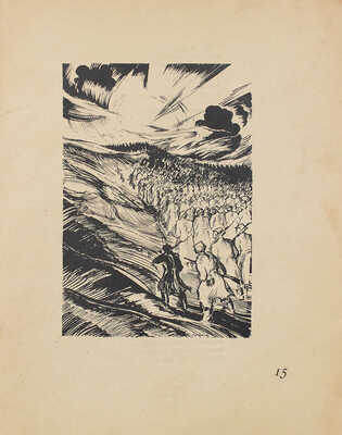 Ваграмов Ф. Перекоп. Поэма / Обл. В. Елкина, ил. худож. Алмазова. М., [1927].